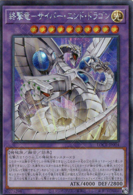 LOCR-JP004 Cyber End Dragon the Decisive Strike Dragon (SER)