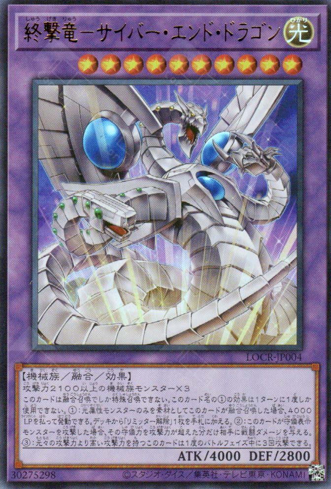 LOCR-JP004 Cyber End Dragon the Decisive Strike Dragon (UR)