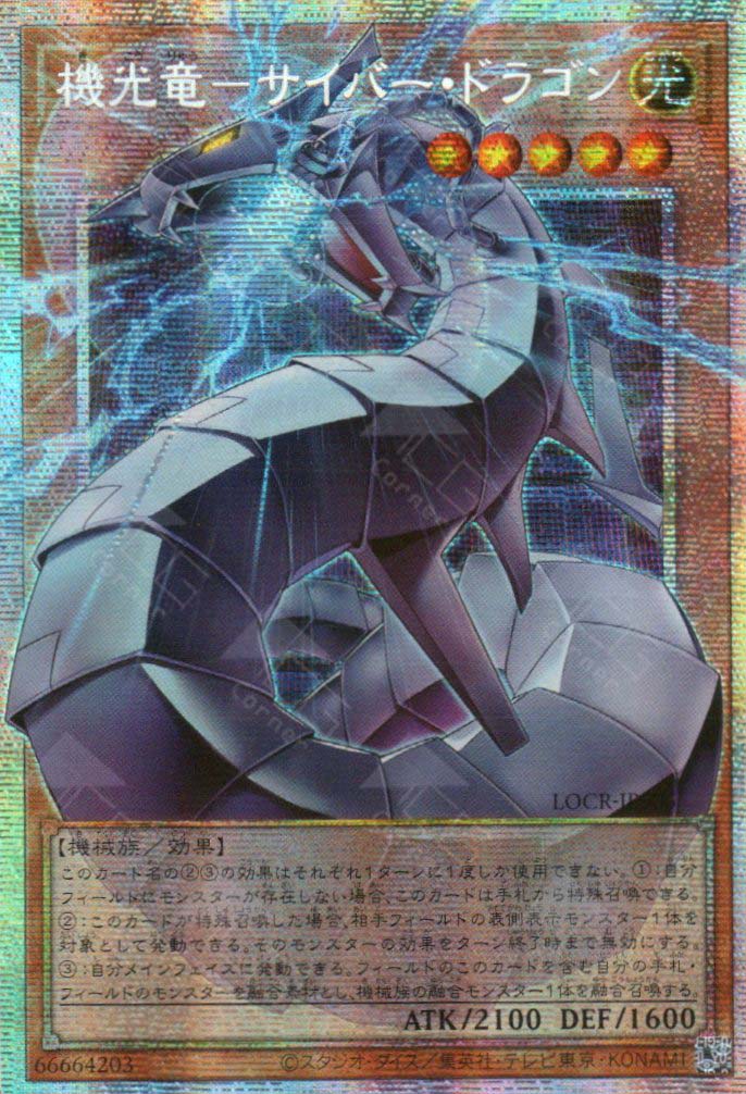 LOCR-JP005 Revolution Cyber Dragon (PSER)