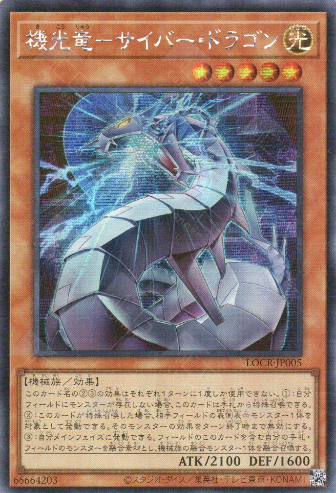 LOCR-JP005 Revolution Cyber Dragon (SER)