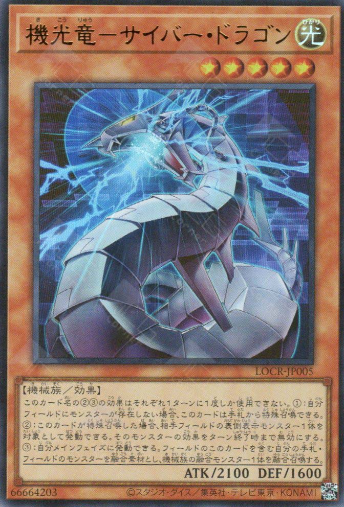 LOCR-JP005 Revolution Cyber Dragon (UR)