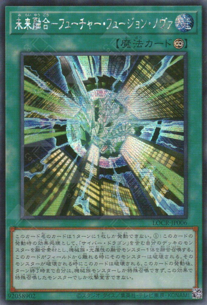 LOCR-JP006 Future Fusion Nova (SER)