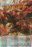 LOCR-JP008 Red Nova Dragon - Burning Soul (PSER)