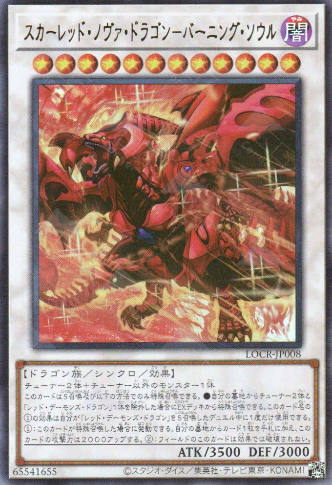 LOCR-JP008 Red Nova Dragon - Burning Soul (UR)