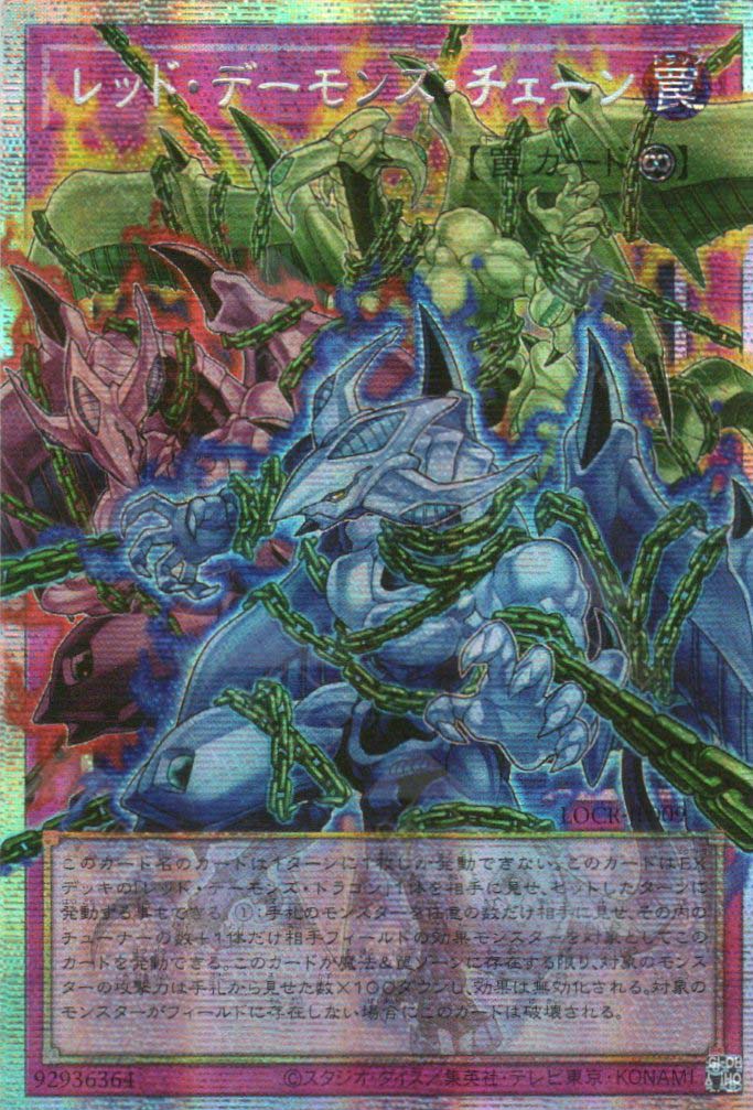LOCR-JP009 Red Dragon Archfiend's Chain (PSER)