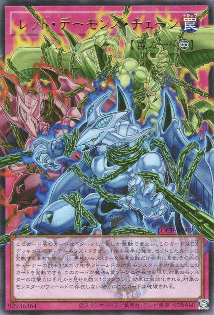 LOCR-JP009 Red Dragon Archfiend's Chain (UR) (Over-Frame)