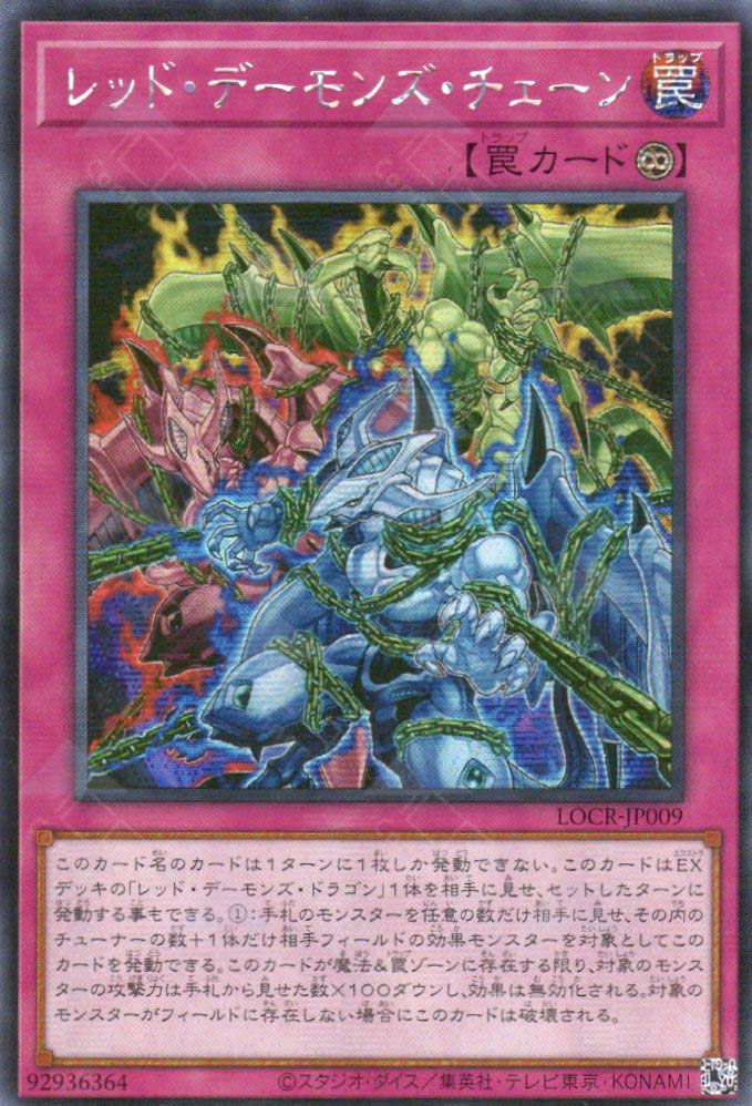 LOCR-JP009 Red Dragon Archfiend's Chain (SER)