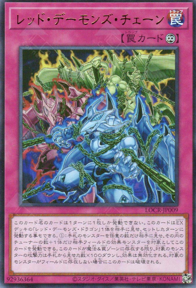 LOCR-JP009 Red Dragon Archfiend's Chain (UR)