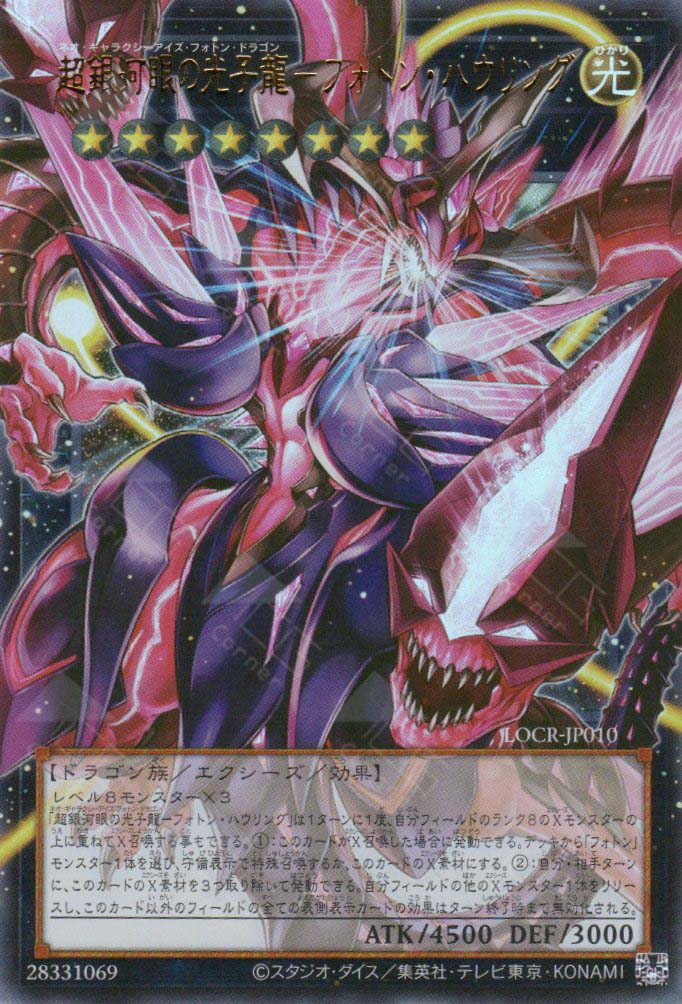 LOCR-JP010 Neo Galaxy-Eyes Photon Dragon - Photon Howling (UR) (Over-Frame)