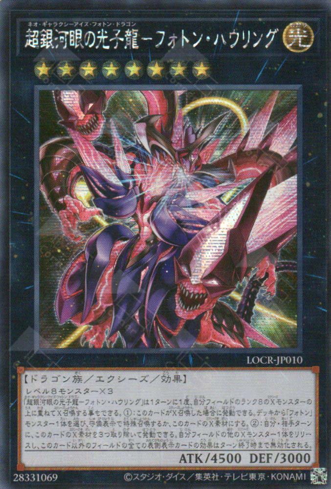 LOCR-JP010 Neo Galaxy-Eyes Photon Dragon - Photon Howling (SER)