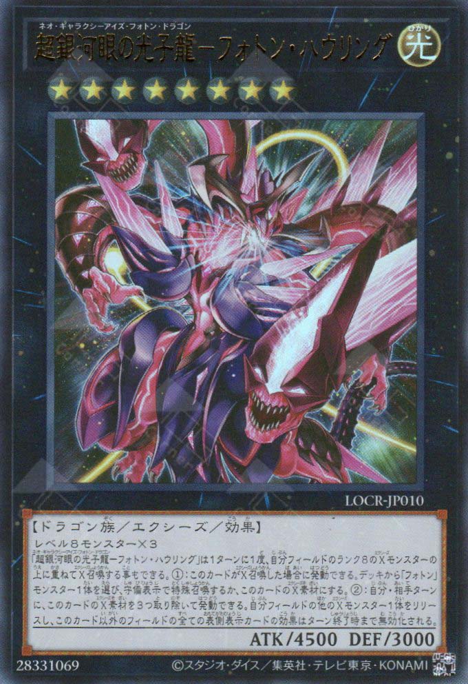 LOCR-JP010 Neo Galaxy-Eyes Photon Dragon - Photon Howling (UR)