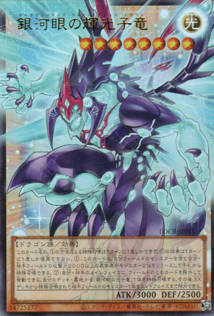 LOCR-JP011 Galaxy-Eyes Photon Change Dragon (UR) (Over-Frame)