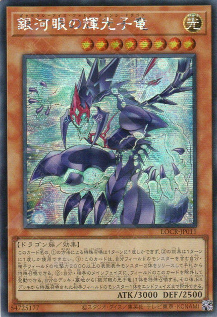 LOCR-JP011 Galaxy-Eyes Photon Change Dragon (SER)