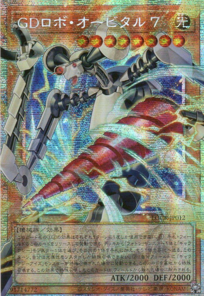 LOCR-JP012 Galaxy Defense Robot Orbital 7 (PSER)