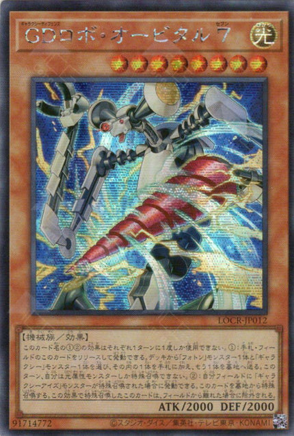 LOCR-JP012 Galaxy Defense Robot Orbital 7 (SER)