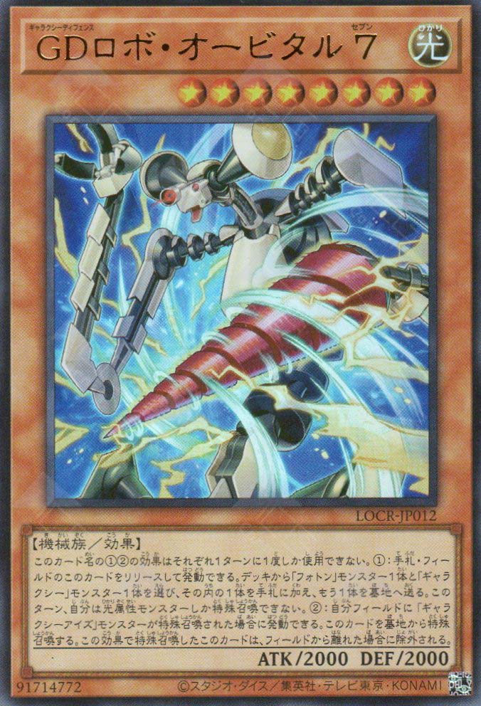 LOCR-JP012 Galaxy Defense Robot Orbital 7 (UR)