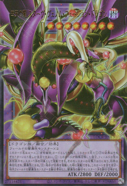 LOCR-JP013 Starving Venom Fusion Dragon of the Four Heavenly Dragons (UR) (Over-Frame)