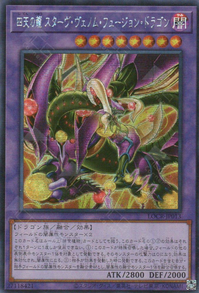 LOCR-JP013 Starving Venom Fusion Dragon of the Four Heavenly Dragons (SER)
