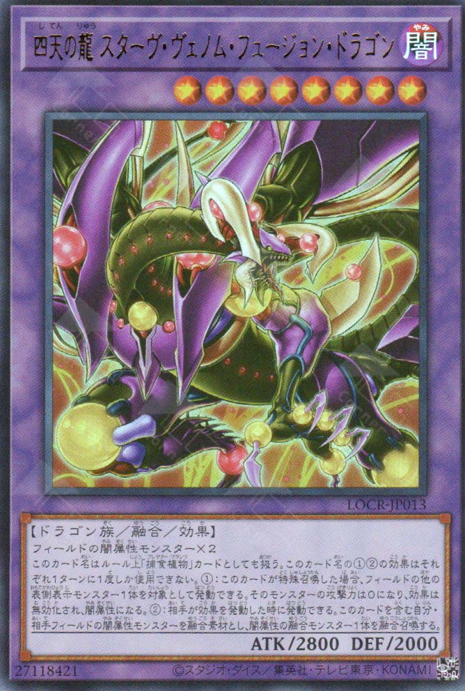 LOCR-JP013 Starving Venom Fusion Dragon of the Four Heavenly Dragons (UR)