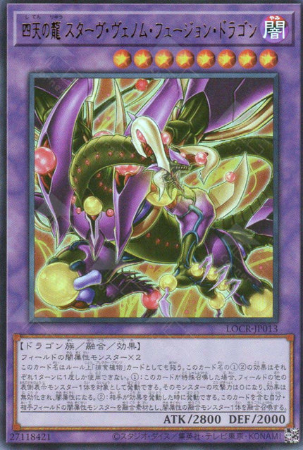 LOCR-JP013 Starving Venom Fusion Dragon of the Four Heavenly Dragons (UR)