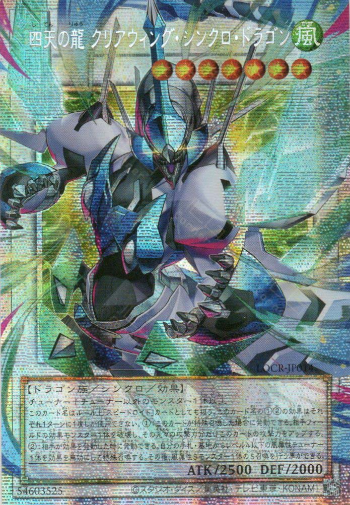LOCR-JP014 Clear Wing Synchro Dragon of the Four Heavenly Dragons (PSER)