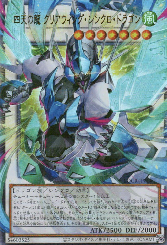 LOCR-JP014 Clear Wing Synchro Dragon of the Four Heavenly Dragons (UR) (Over-Frame)