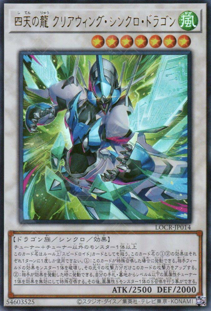 LOCR-JP014 Clear Wing Synchro Dragon of the Four Heavenly Dragons (UR)