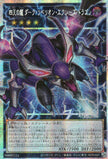LOCR-JP015 Dark Rebellion Xyz Dragon of the Four Heavenly Dragons (PSER)