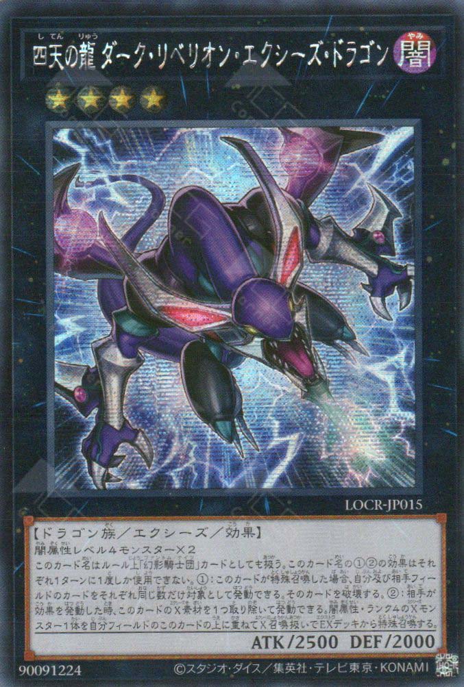 LOCR-JP015 Dark Rebellion Xyz Dragon of the Four Heavenly Dragons (SER)