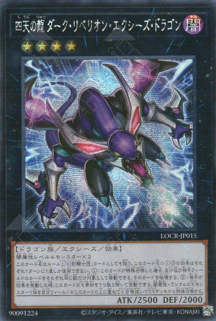 LOCR-JP015 Dark Rebellion Xyz Dragon of the Four Heavenly Dragons (SER)