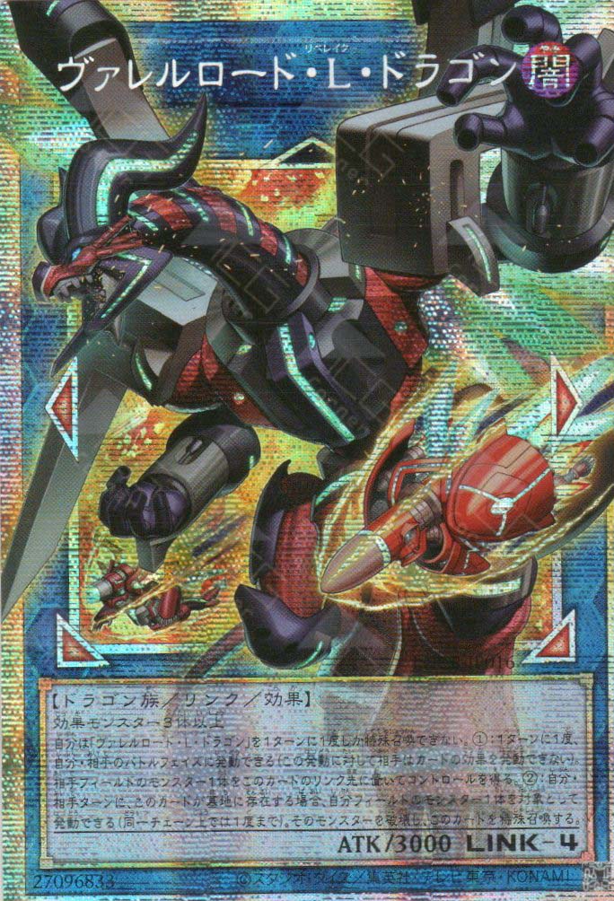 LOCR-JP016 Borreload Liberator Dragon (PSER)
