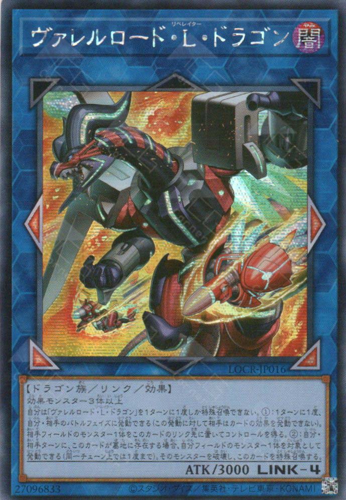 LOCR-JP016 Borreload Liberator Dragon (SER)