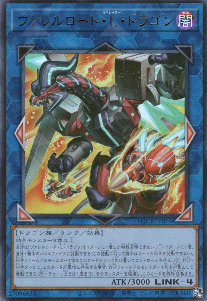 LOCR-JP016 Borreload Liberator Dragon (UR)