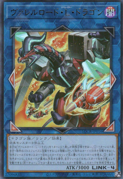 LOCR-JP016 Borreload Liberator Dragon (UR)