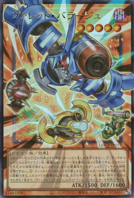 LOCR-JP017 Rokket Barrage (UR) (Over-Frame)