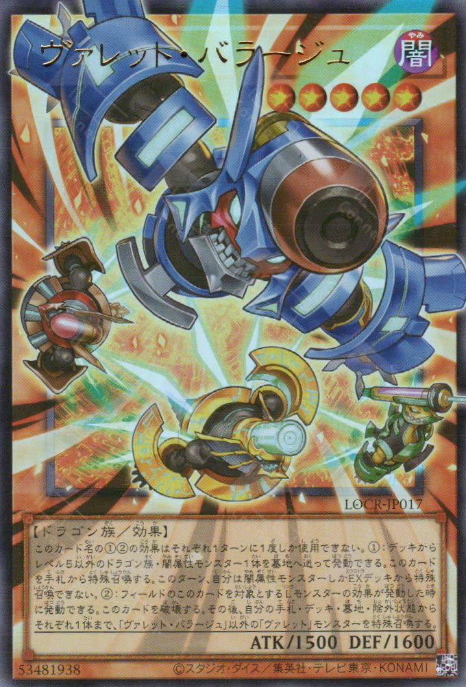 LOCR-JP017 Rokket Barrage (UR) (Over-Frame)