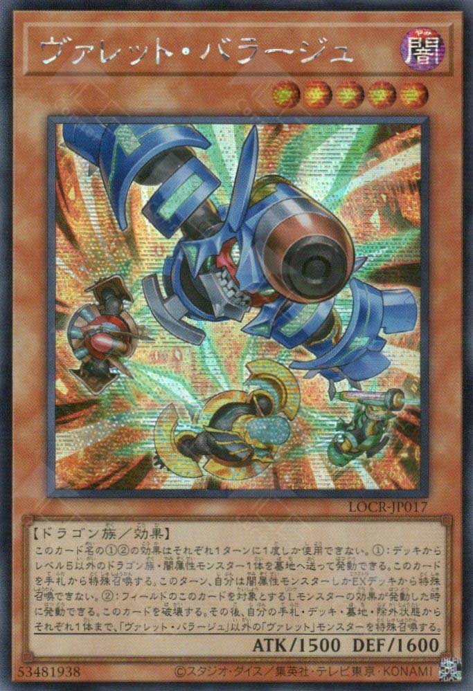 LOCR-JP017 Rokket Barrage (SER)