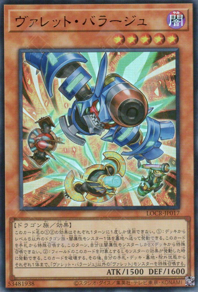 LOCR-JP017 Rokket Barrage (UR)