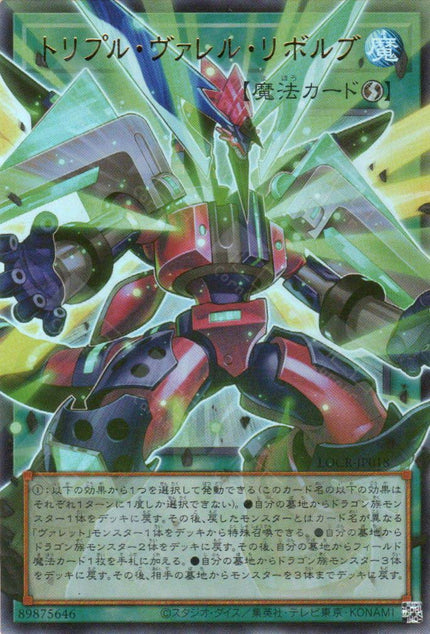 LOCR-JP018 Triple Borrel Launch (UR) (Over-Frame)