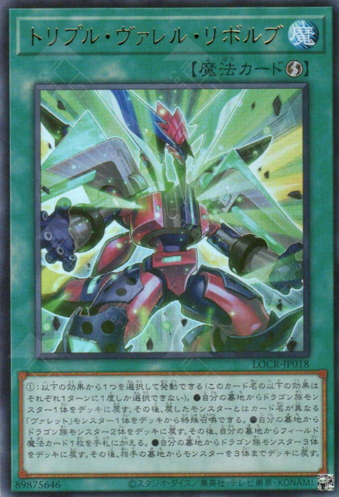 LOCR-JP018 Triple Borrel Launch (UR)