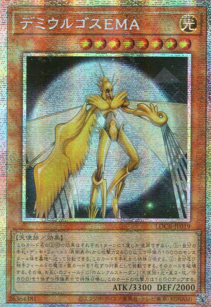 LOCR-JP019 Demiurge Ema (PSER)