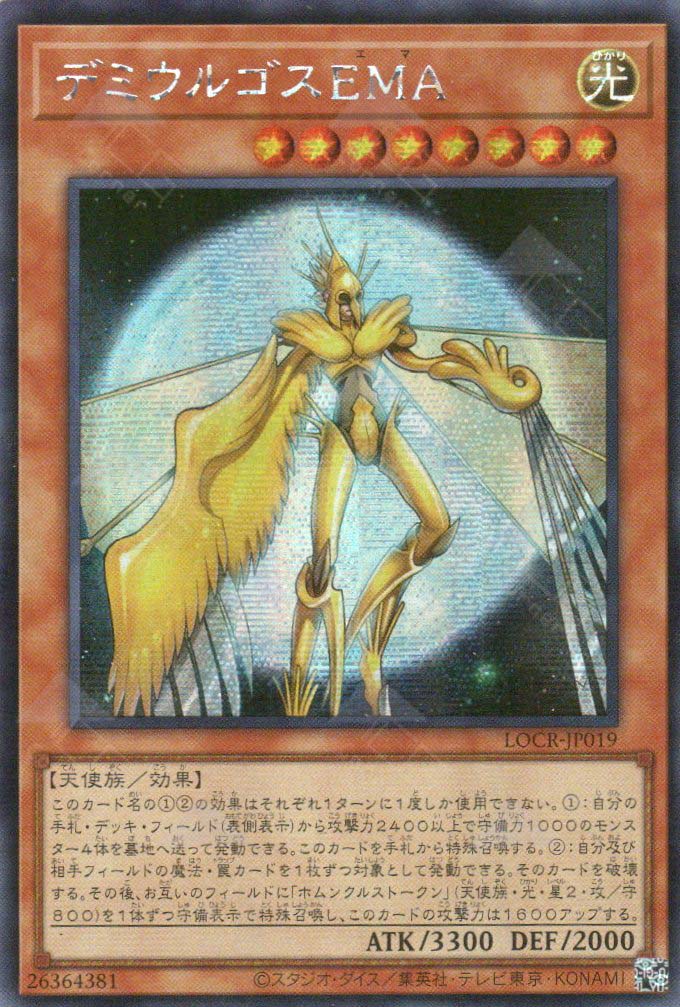 LOCR-JP019 Demiurge Ema (SER)