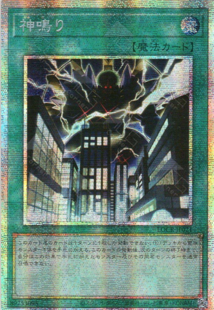 LOCR-JP021 Lightning Crash (PSER)