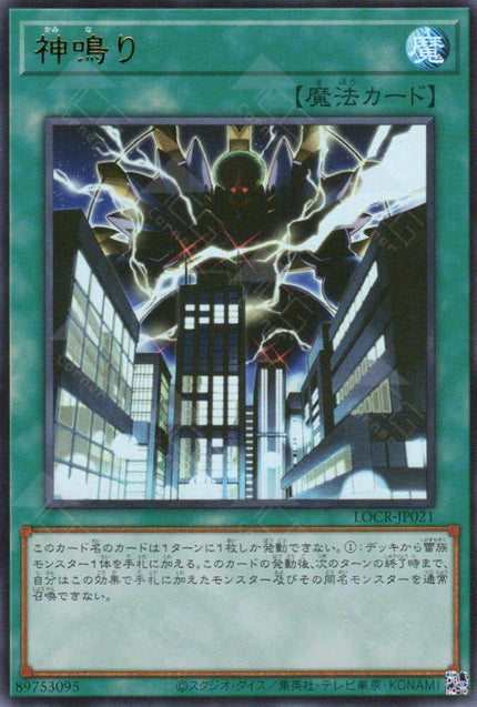 LOCR-JP021 Lightning Crash (UR)