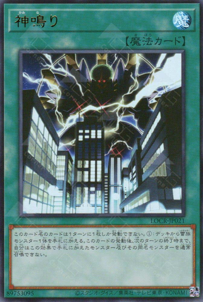 LOCR-JP021 Lightning Crash (UR)