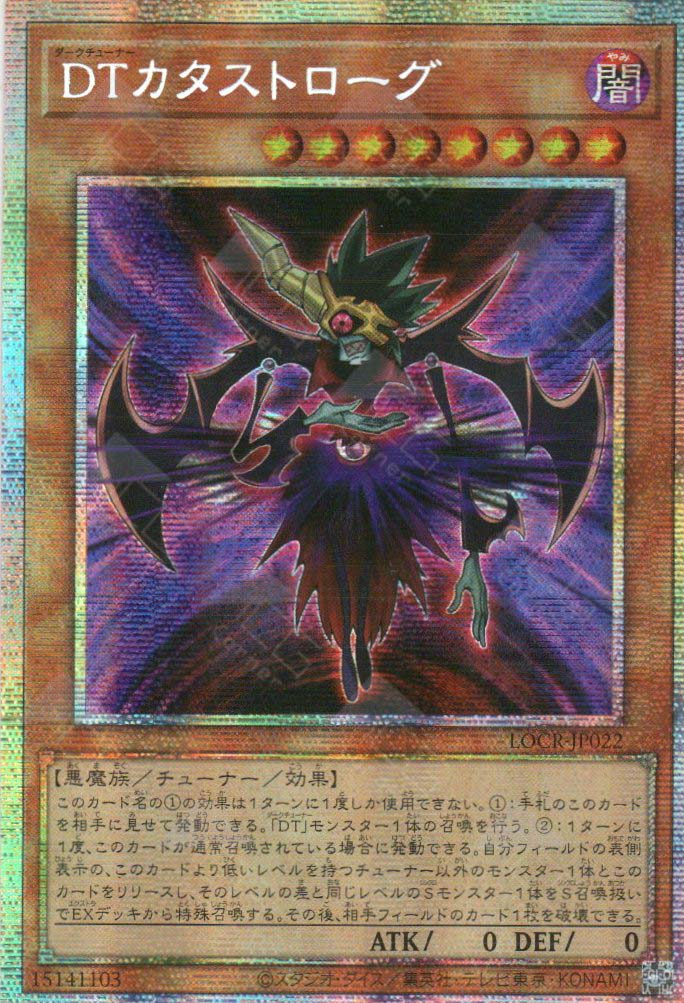 LOCR-JP022 Dark Tuner Catastrogue (PSER)