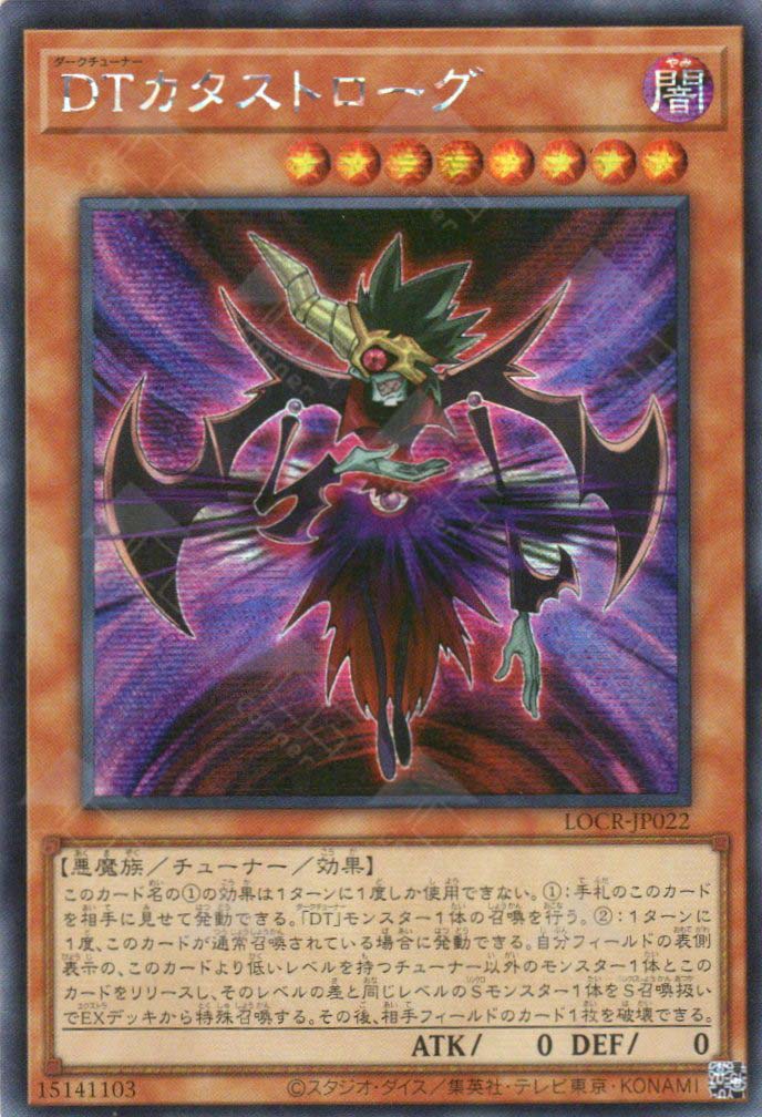 LOCR-JP022 Dark Tuner Catastrogue (SER)