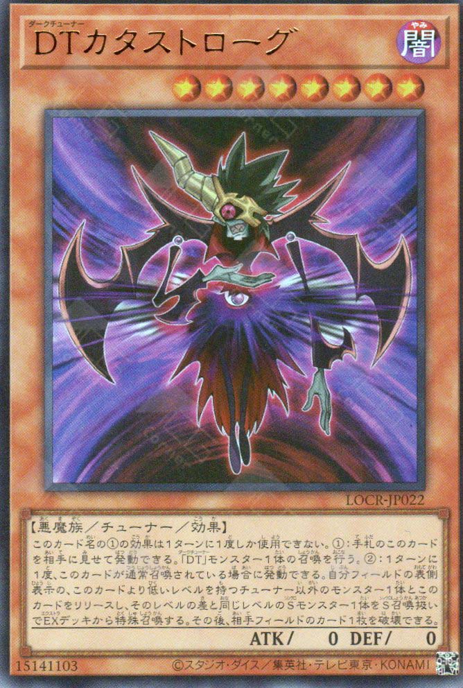 LOCR-JP022 Dark Tuner Catastrogue (UR)