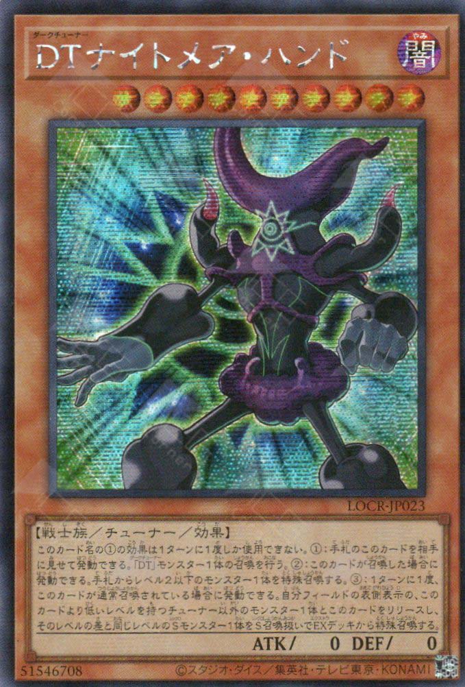 LOCR-JP023 Dark Tuner Nightmare Hand (SER)