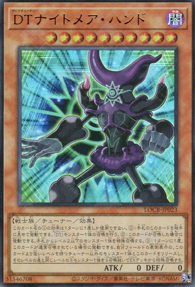 LOCR-JP023 Dark Tuner Nightmare Hand (UR)